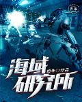 海域研究所