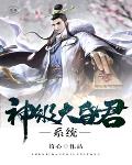 神级大昏君系统